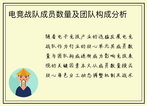 电竞战队成员数量及团队构成分析