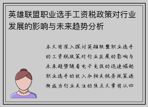 英雄联盟职业选手工资税政策对行业发展的影响与未来趋势分析
