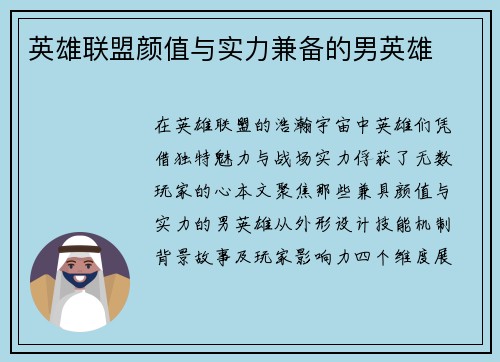 英雄联盟颜值与实力兼备的男英雄