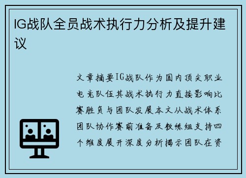 IG战队全员战术执行力分析及提升建议