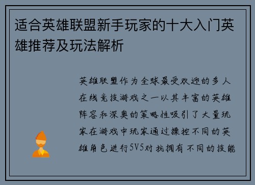适合英雄联盟新手玩家的十大入门英雄推荐及玩法解析