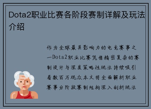 Dota2职业比赛各阶段赛制详解及玩法介绍
